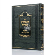 Mashmia Shalom Al Hilchos Shesol Kochliari / ספר משמיע שלום על הלכות שתל קוכליארי