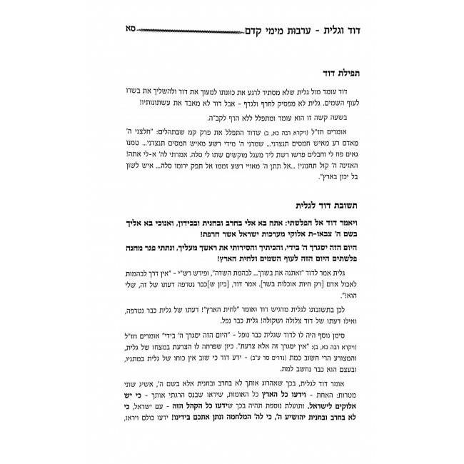 Malchus Bais Dovid / מלכות בית דוד Malchus Bais Dovid / מלכות בית דוד