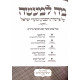 Mah lema'aseh Volume 2  /  מה למעשה חלק ב