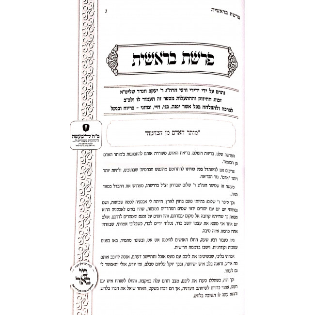 Mah lema'aseh Volume 2 / מה למעשה חלק ב