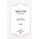 Minchas Asher Maftechos   /  מנחת אשר מפתחות