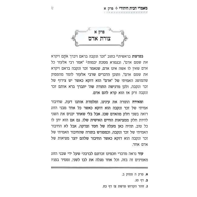 Mamarei HaBayis HaYehudi  /  מאמרי הבית היהודי
