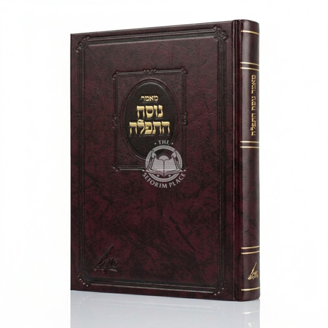 Mamer Nusach HaTefilah / מאמר נוסח התפלה