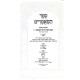 Sefer HaMaamarim L'Ramchal Im Biur Mesilas Derech / ספר המאמרים לרמח"ל עם ביאור מסילת דרך