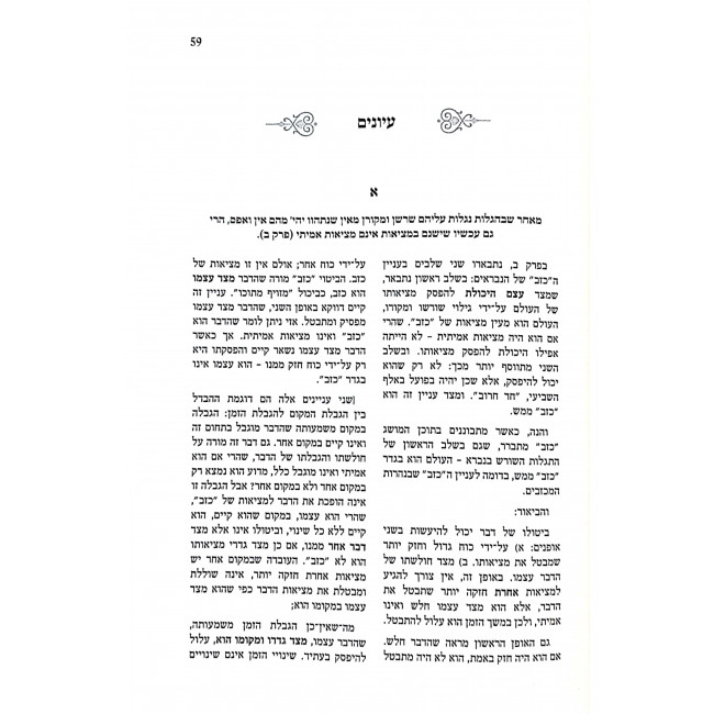 Maamarei Hadmur HaRashab Volume 1 /  מאמרי האדמו"ר הרש"ב חלק א