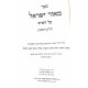 Maor Yisroel 1 - 3  / מאור ישראל א - ג