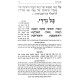Machzor Otzer HaRishonim HaShalem - Yom Kippur - Sefard / מחזור אוצר הראשונים השלם - יום כיפור - ספרד
