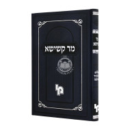 Mar Keshisha / מר קשישא