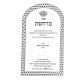 Marcheshes Hamefuor 2 Volumes  / מרחשת המפואר ב כרכים