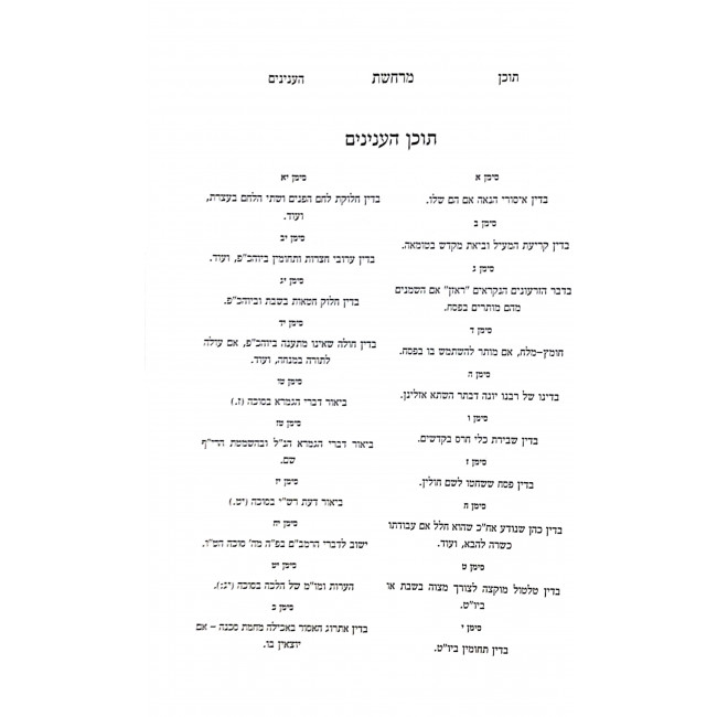 Marcheshes Hamefuor 2 Volumes  / מרחשת המפואר ב כרכים