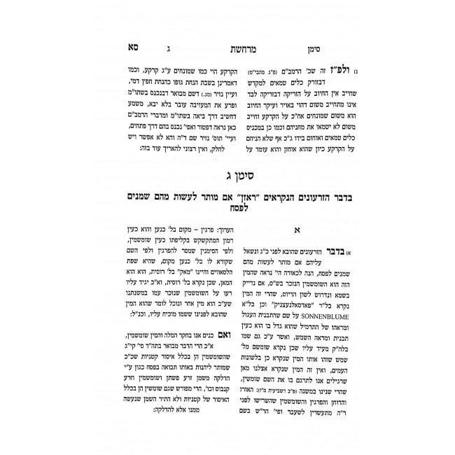 Marcheshes Hamefuor 2 Volumes  / מרחשת המפואר ב כרכים