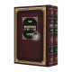 Marcheshes Hamefuor 2 Volumes  / מרחשת המפואר ב כרכים