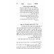 Mareh Kohen Kitzur Hilchos Nidah / מראה כהן קיצור הלכות נדה