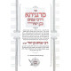 Margenisa D'Rebbi Pinchas Ben Yair / מרגניתא דרבי פנחס בן יאיר Margenisa D'Rebbi Pinchas Ben Yair / מרגניתא דרבי פנחס בן יאיר