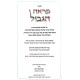 Mareh Hamasaos - Mareh Hagevul 2 Volume Set / מראה המסעות - מראה הגבול ב"כ