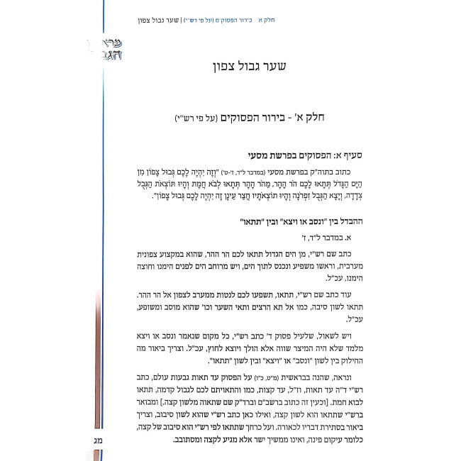 Mareh Hamasaos - Mareh Hagevul 2 Volume Set / מראה המסעות - מראה הגבול ב"כ