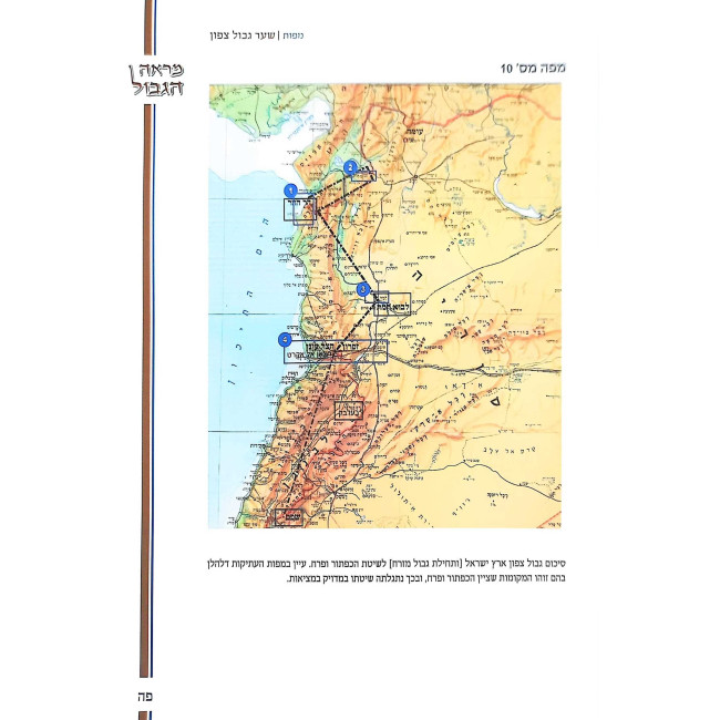 Mareh Hamasaos - Mareh Hagevul 2 Volume Set / מראה המסעות - מראה הגבול ב"כ