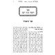 Margaliyos HaTorah 3 Volume Set / מרגליות התורה ג כרכים
