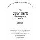 Mareh HaMakom - Bava Kama - Perek Merubah 3 / מראה המקום - בבא קמא - פרק מרובה ג
