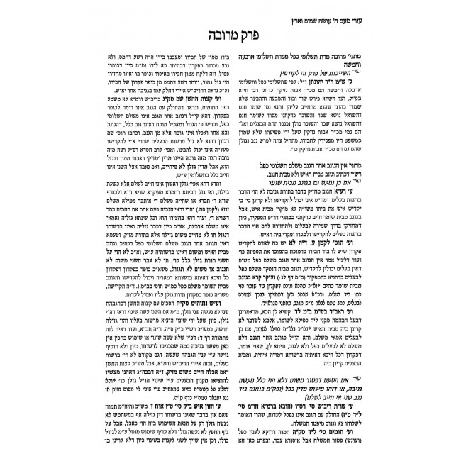 Mareh HaMakom - Bava Kama - Perek Merubah 3 / מראה המקום - בבא קמא - פרק מרובה ג