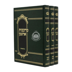 Markavos Argaman Al Hatorah 3 Volumes / מרכבות ארגמן על התורה ג כרכים