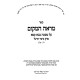 Mareh HaMakom - Bava Kama - Keitzad HaRegel 2 / מראה המקום - בבא קמא - כיצד הרגל ב