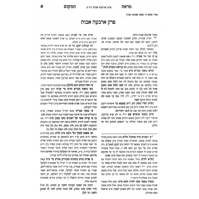 Mareh HaMakom - Bava Kama - Perek Merubah 1 / מראה המקום - בבא קמא - פרק מרובה א Mareh HaMakom - Bava Kama - Perek Merubah 1 / מראה המקום - בבא קמא - פרק מרובה א