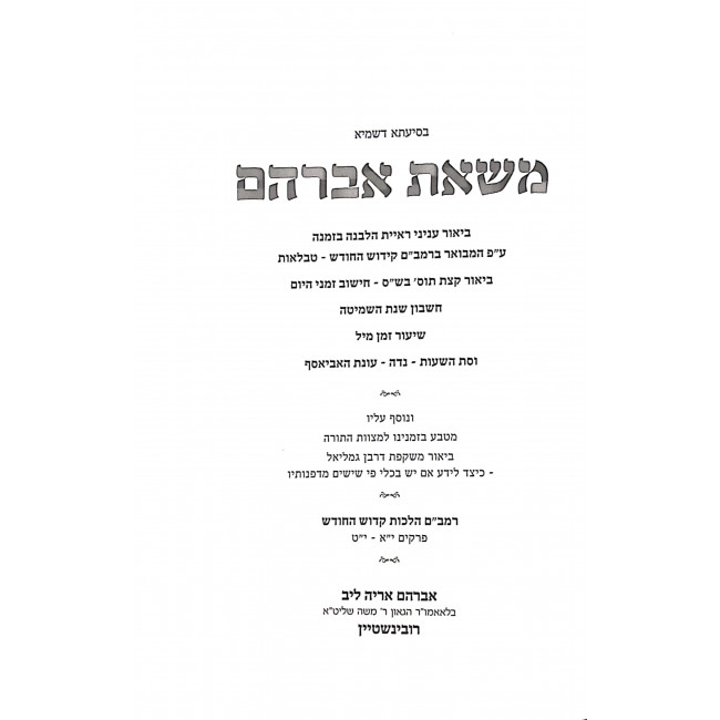 Masas Avraham  / משאת אברהם