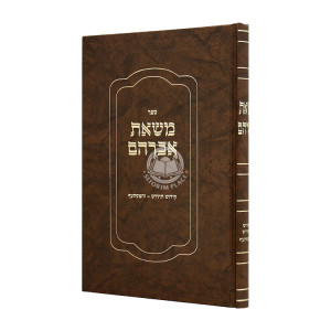 Masas Avraham  / משאת אברהם