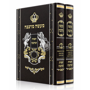 Maseh Merkava 2 Volume Set / מעשה מרכבה חלקים א-ב