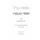 Ma'asei HaTalmud - Ma'asei HaYerushalmi 3 Volume Set / מעשי התלמוד - מעשי הירושלמי ג כרכים