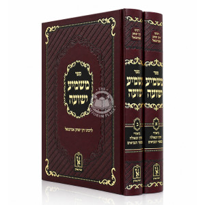 Mashmia Yeshuah 2 Volume Set / משמיע ישועה ב' כרכים
