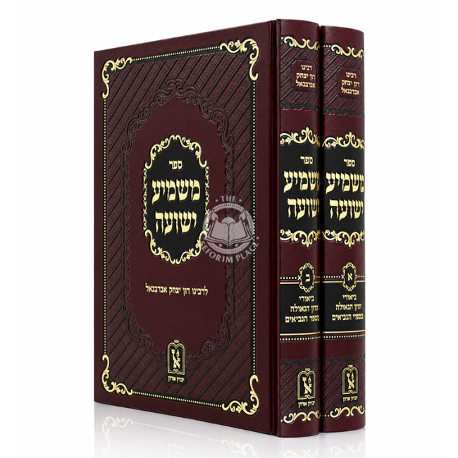 Mashmia Yeshuah 2 Volume Set / משמיע ישועה ב' כרכים