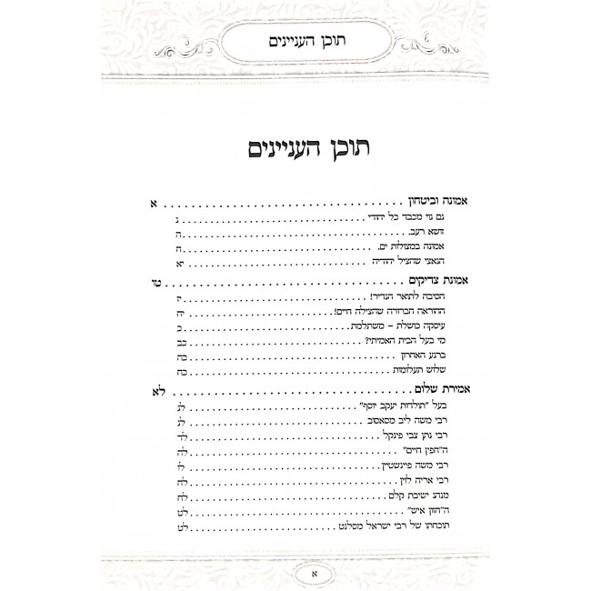 Maasios L'Chaim Volume 1 / מעשיות לחיים חלק א