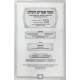 Matei Efrayim Chaim U'Beracha Im Piskei Shulchan Aruch HaRav - Softcover - Oz Vehadar / מטה אפרים - חיים וברכה עם פסקי שו"ע הרב - כריכה רכה - עוז והדר