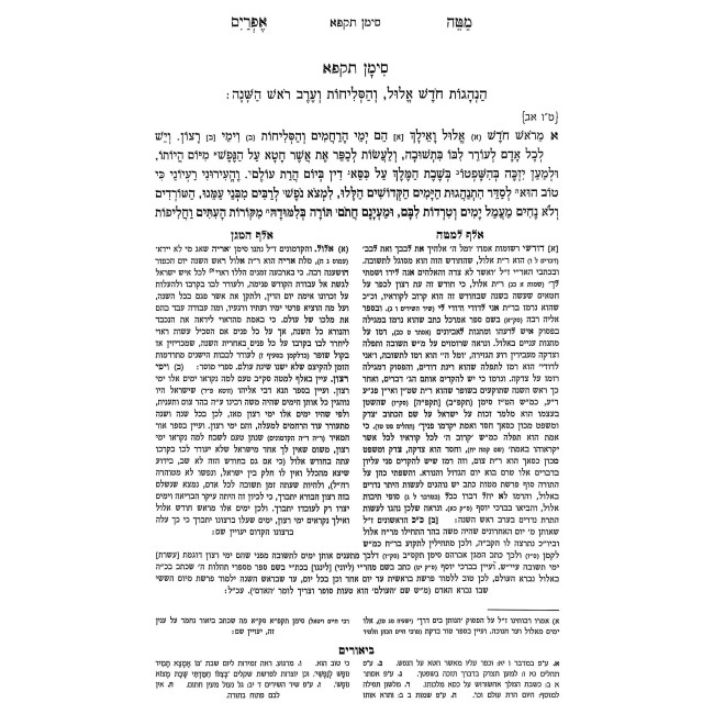 Matei Efrayim Chaim U'Beracha Im Piskei Shulchan Aruch HaRav - Softcover - Oz Vehadar / מטה אפרים - חיים וברכה עם פסקי שו"ע הרב - כריכה רכה - עוז והדר