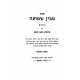 Mavin Shemuah - Bava Kama 2 Volume Set / מבין שמועה - בבא קמא ב"כ