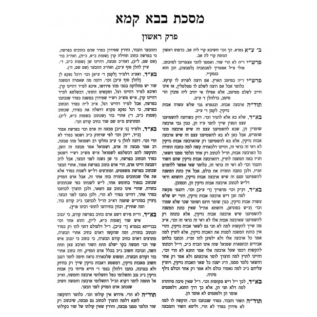 Mavin Shemuah - Bava Kama 2 Volume Set / מבין שמועה - בבא קמא ב"כ