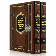 Mayanos Chasam Sofer Al HaTorah 2 Volume Set / מעיינות חתם סופר על התורה ב כרכים