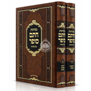 Mayanos Chasam Sofer Al HaTorah 2 Volume Set / מעיינות חתם סופר על התורה ב כרכים
