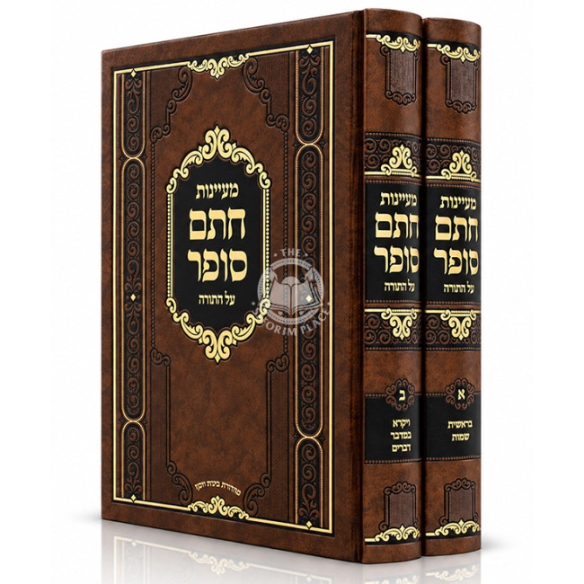 Mayanos Chasam Sofer Al HaTorah 2 Volume Set / מעיינות חתם סופר על התורה ב כרכים