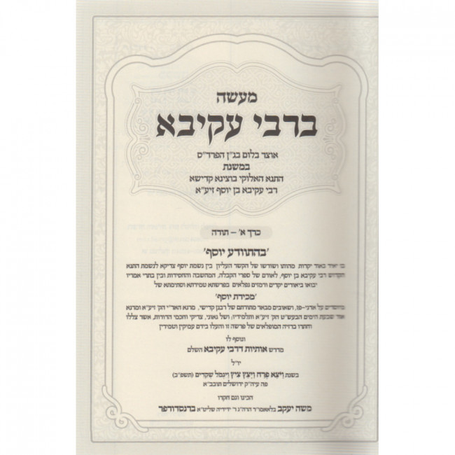 Maseh B'Rabbi Akiva Torah / Moadim Maseh B'Rabbi Akiva Torah / Moadim