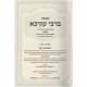 Maseh B'Rabbi Akiva Torah / Moadim Maseh B'Rabbi Akiva Torah / Moadim