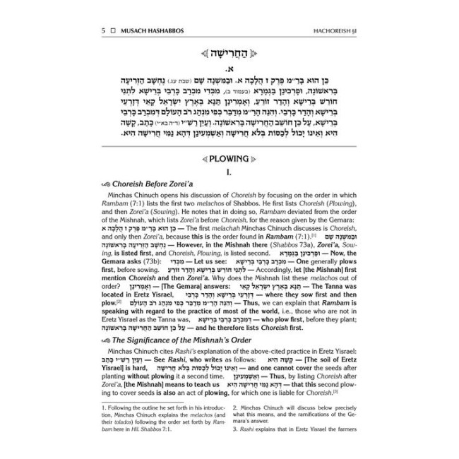 Minchas Chinuch - Musach HaShabbos - Volume 1 - Jaffa Family Edition