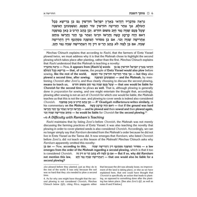 Minchas Chinuch - Musach HaShabbos - Volume 1 - Jaffa Family Edition