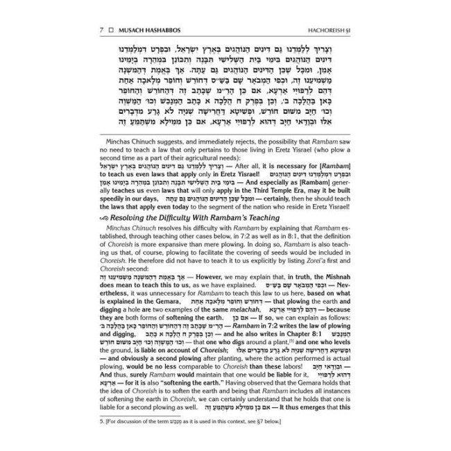 Minchas Chinuch - Musach HaShabbos - Volume 1 - Jaffa Family Edition