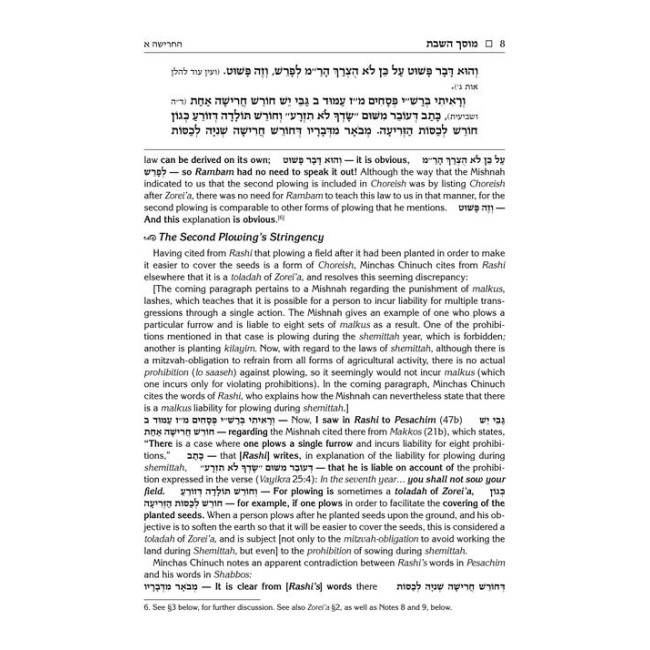 Minchas Chinuch - Musach HaShabbos - Volume 1 - Jaffa Family Edition
