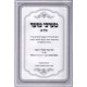 Mearchei Moed  / מערכי מועד ג"כ