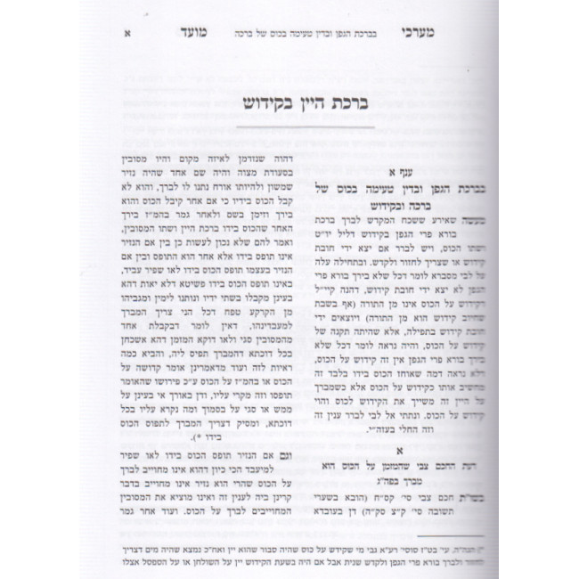 Mearchei Moed  / מערכי מועד ג"כ