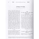 Mearchei Moed  / מערכי מועד ג"כ